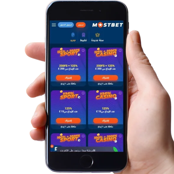 Mostbet bonuses